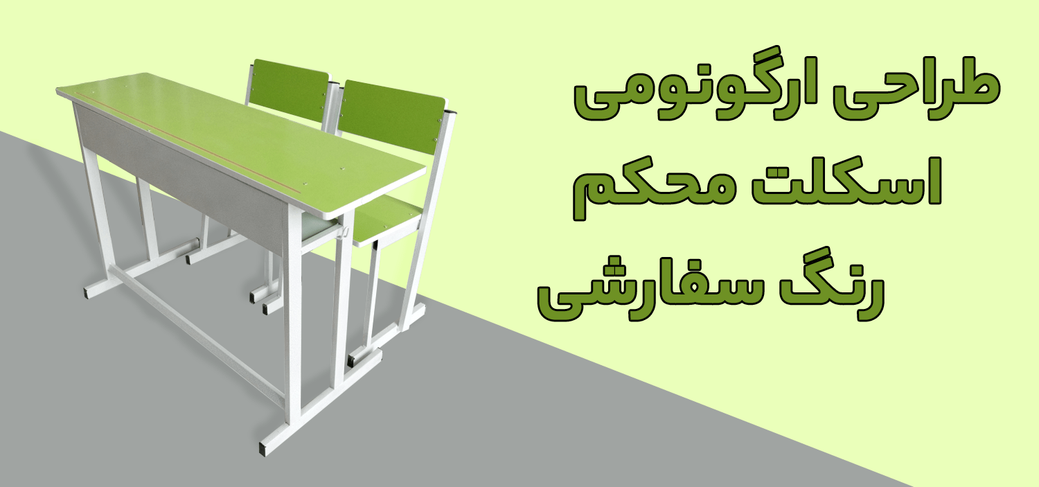 میز و نیمکت مدرسه